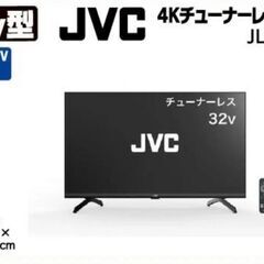 新品未開封】32V型テレビ チューナーレス Google TV搭載 JVC JL