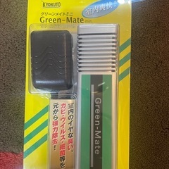 グリーンメイトミニ