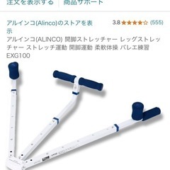 レッグストレッチの中古が安い！激安で譲ります・無料であげます