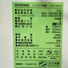 商談中　アイリスオーヤマ　ノンフロン冷凍庫　ICSD-17A-W 2021年製 
