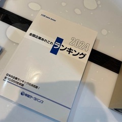 帝国データバンク 会社年鑑2024