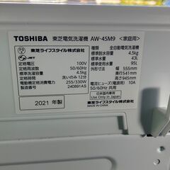 東芝 AW-45M9 2021年 4.5㎏