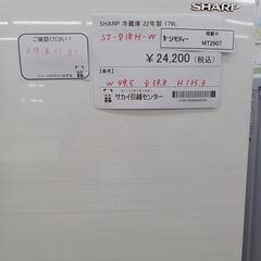 ★ジモティ割あり★ SHARP 冷蔵庫 179L 22年製 動作確認／クリーニング済み MT2907
