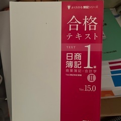 日商簿記1級　参考書
