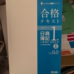 日商簿記1級　参考書