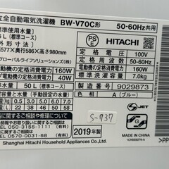 【美品】大阪送料無料★3か月保障付き★洗濯機★2019年★日立★7kg★BW-V70C★S-737