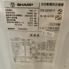 【美品】大阪送料無料★3か月保障付き★洗濯機★2022年★シャープ★6kg★ES-GE6F-T★S-712