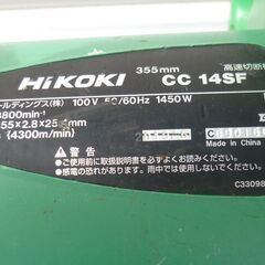 HiKOKI ハイコーキ 高速切断機 CC14SF 100V 切断 355mm/中古品・本体のみ・通電確認済み