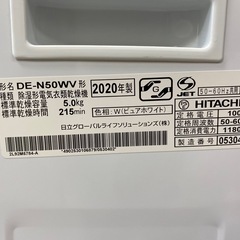 HITACHI 除湿形電気衣類乾燥機　5.0kg DE-N50WV 2020年製
