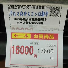 セール！3か月間保証☆配達有り！16000円(税別）パロマ ガスコンロ 