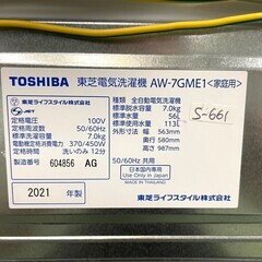 【美品】大阪送料無料★3か月保障付き★洗濯機★2021年★東芝★7kg★AW-7GME1★S-661