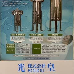 新品】光龍水(浄水活性装置
