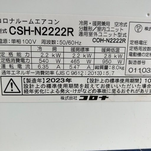 保証付取付込コロナ2023年2.2KW 取付工事無料！取外し工事無料