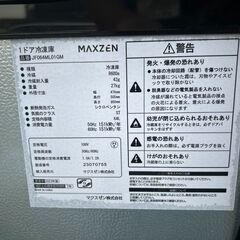 冷凍庫 MAXZEN 2023年 JF064ML01GM 64L れいとうこ キッチン家電【安心の3ヶ月保証★送料に設置込】💳自社配送時🌟代引き可💳※現金、クレジット、スマホ決済対応※