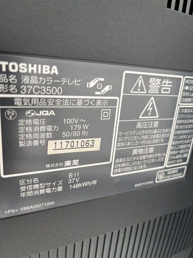 液晶テレビ37型