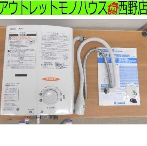 現状品 リンナイ LPガス 瞬間湯沸器 寒冷地用 RUS-V51XTK 2018年製  元止め式 給湯器 瞬間湯沸かし器 プロパン 札幌 西野店