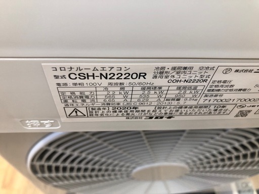 K166☆コロナ製☆2020年製冷暖房兼用エアコン6畳用☆3
