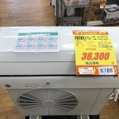 コロナ製☆6畳用冷房専用エアコン☆3カ月間保証付き☆取付手配可能