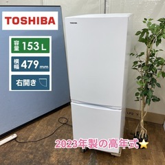 I394 🌈ジモティー限定価格！ 2023年製の高年式♪ TOSHIBA 冷蔵庫 (153L) GR-U15BS ⭐ 動作確認済 ⭐ クリーニング済