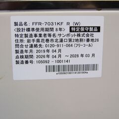 【紋別市発】　サンポット FFR-7031KF(R)シルバーグレー FF式石油暖房機 Kabec カベック　2019年4月製造　中古　通電/燃焼確認　1.61～7.00kW外形寸法 高さ590×幅700×奥行374木造18畳、コンクリート29畳　店舗引き渡し　引取り限定