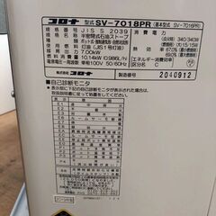 CORONA/コロナ 煙突式ストーブ SV-7018PR 2019年製 暖房 石油 灯油