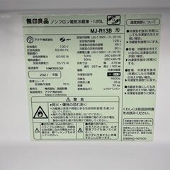 冷蔵庫 126L 2021年製 無印良品 MJ-R13B ホワイト 白 100Lクラス 百Lクラス 120Lクラス 2ドア 札幌市手稲区