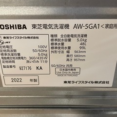 053192 東芝　5.0kg洗濯機　2022年製