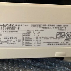 ダイキン　エアコン(200V)