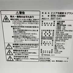 2ドア冷蔵庫 106L 2022年製 ニトリ NTR-106WH Nグラシア ホワイト 100Lクラス 札幌市手稲区