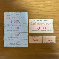 整骨院 チケットの中古が安い！激安で譲ります・無料であげます｜ジモティー