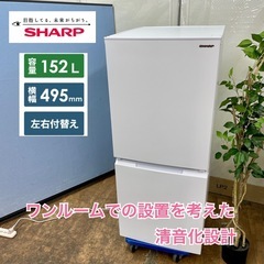 I404 🌈 ジモティー限定価格！ 2023年製♪ SHARP 冷蔵庫 (152L) SJ-D15K ⭐ 動作確認済 ⭐ クリーニング済
