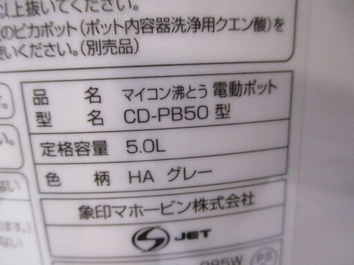 G∀39 電動ポット 象印 マイコン沸騰 グレー 5L CD-PB50-HA 給水