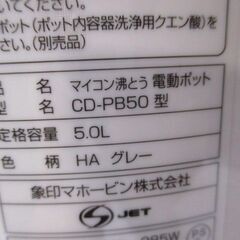 G∀39 電動ポット 象印 マイコン沸騰 グレー 5L CD-PB50-HA 給水お知らせブザー パノラマウィンドウ 未使用品