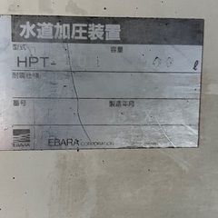エバラ水道加圧装置