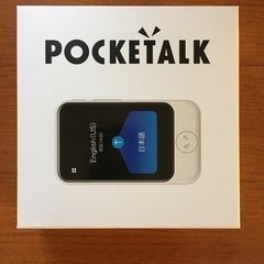 ポケトーク 翻訳機 ソースネクスト