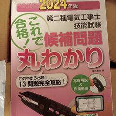 電気工事士合格セット
