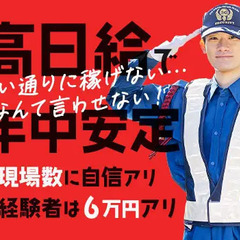 《365日働ける》安定勤務ならサンエス警備★シフト融通バッチリ！...