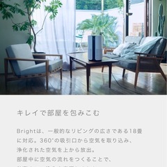 【未開封、新品】　空気清浄機　Bright(ブライト) DXPU07JP