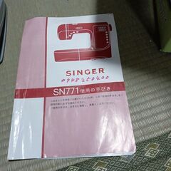 シンガ−ミシンＳＮ７７１超美品コントローラー付き