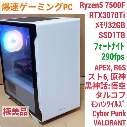 極美品 爆速ゲーミングPC Ryzen5 RTX3070Ti SSD1TB メモリ32G Win11 