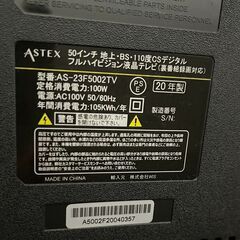 【美品】ASTEX 50インチフルハイビジョン液晶テレビ お譲りします
