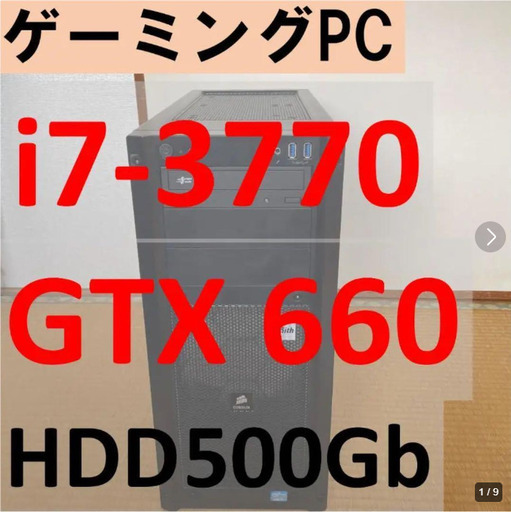 ゲーミングPC i7-3770 GTX660 メモリ8GB HDD500GB