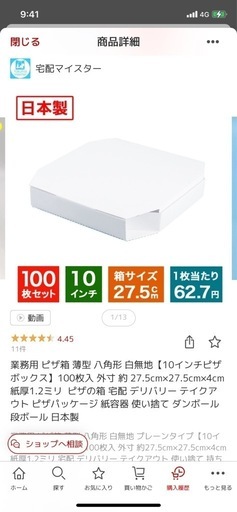ピザ箱　27cm×27cm 50枚