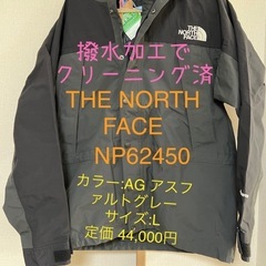 【クリーニング済】ザノースフェイス　マウンテンライトジャケット　NP62236