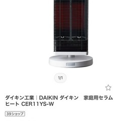 ダイキンCERAMHEAT