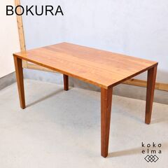 BOKURA(木蔵/ボクラ)のブラックチェリー材を使用したダイニング 