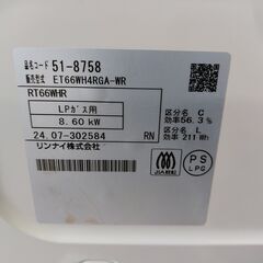 【愛品館 市原店】リンナイ　2024年製　LPガス用/ガステーブル　ET66WH4RGA-WR　【愛市IFC052085-104】