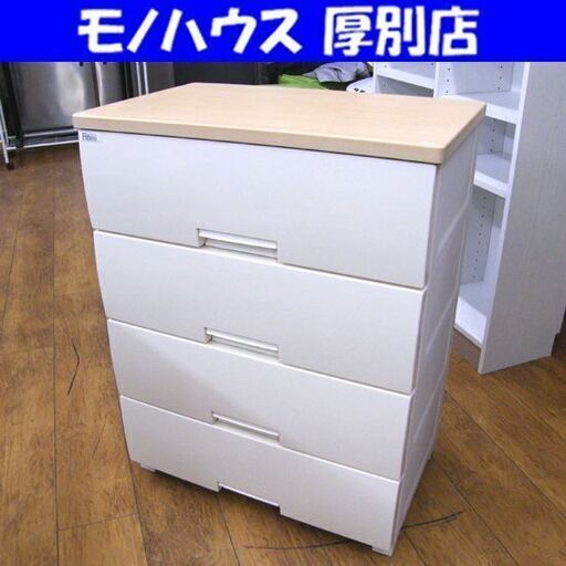 Fits 4段 プラチェスト ウッドトップチェスト 幅65.5㎝ 衣類収納 フィッツ 天馬 木製天板 ホワイト TENMA 札幌市 厚別区