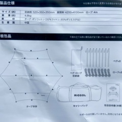 【未使用新品】RIOSOLフレキシブルポリコットンヘキサタープ