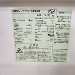 C152】SA 冷蔵庫AQUA AQR-17J 2020